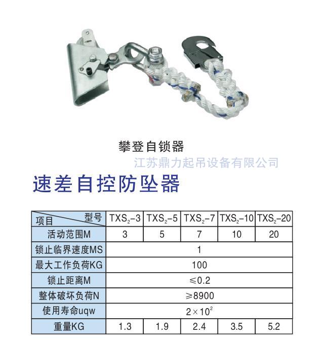 速差自控防墜器