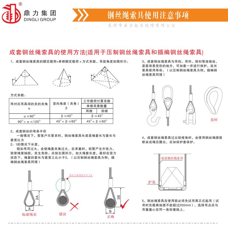 鋼絲繩使用規範1